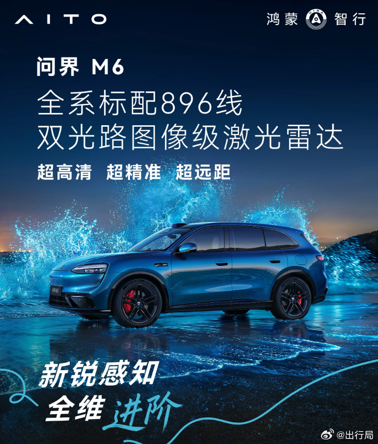 即便在定位上没有问界M7/M8/M9这几位大哥高，但问界M6 依然全系标配新一代