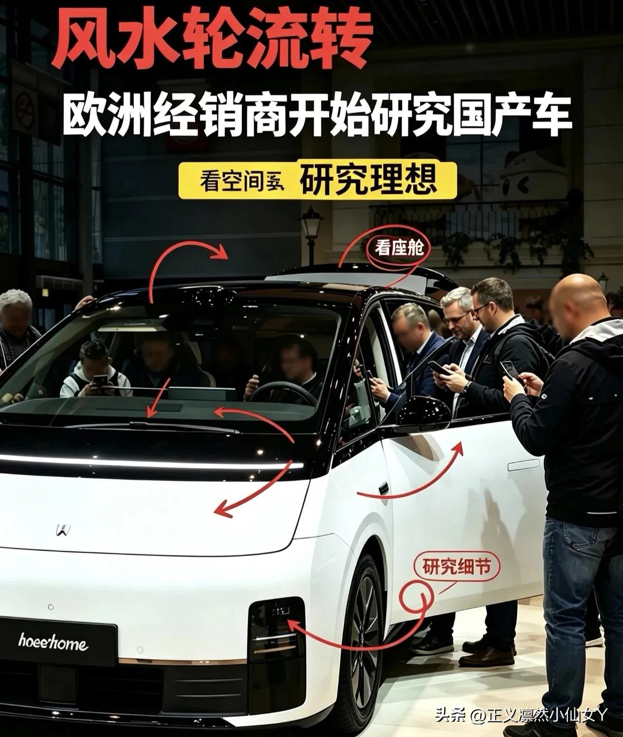 在巴黎车展现场刷到这一幕真的感慨万千🥹
海外经销商、工程师蹲在理想展台，俯身凑