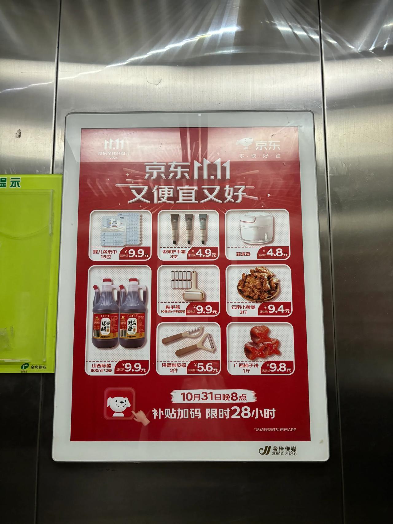 今年的双十一，可谓是轰轰烈烈！

我们小区的电梯里，京东的广告就已经早早挂在里面