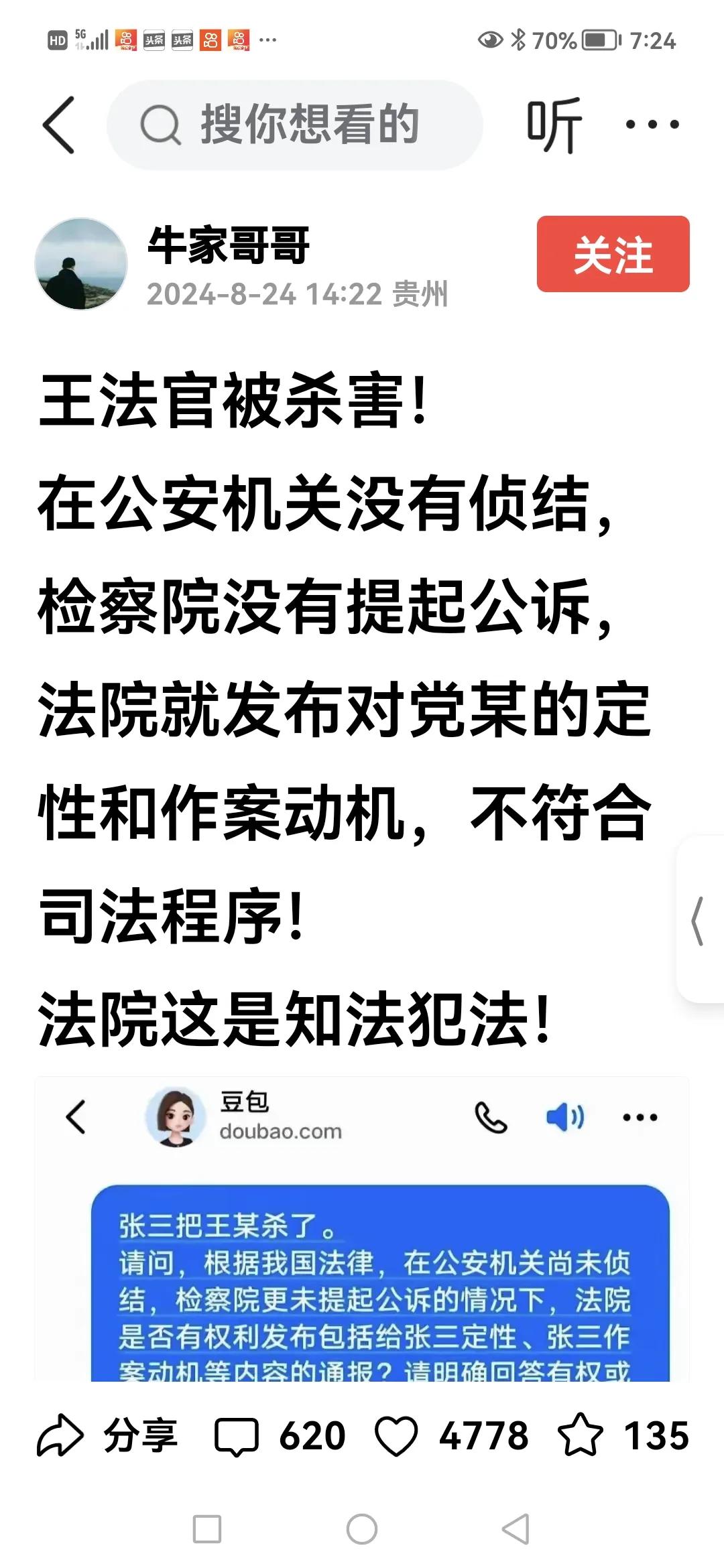 请问你是看到法院的判决书了？法院的判决书和法院的声明、通报是完全两回事，连这一点