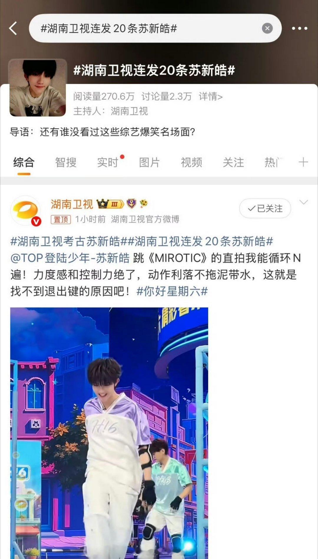 🥭台这是要培养下一代呢，直接连发了20条苏新皓的博文，看来是真的很喜欢苏新皓的