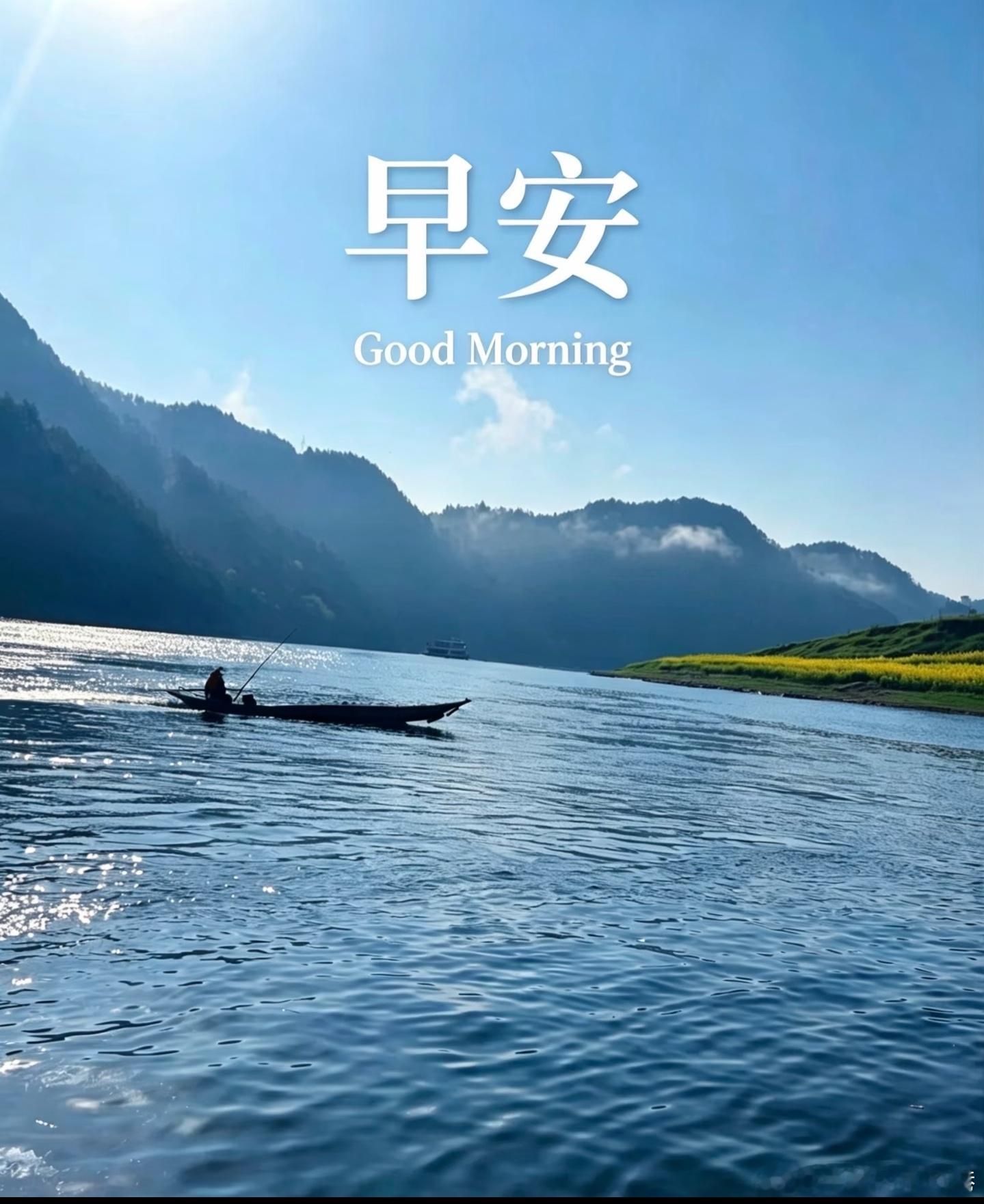 每日一善  早安！ 