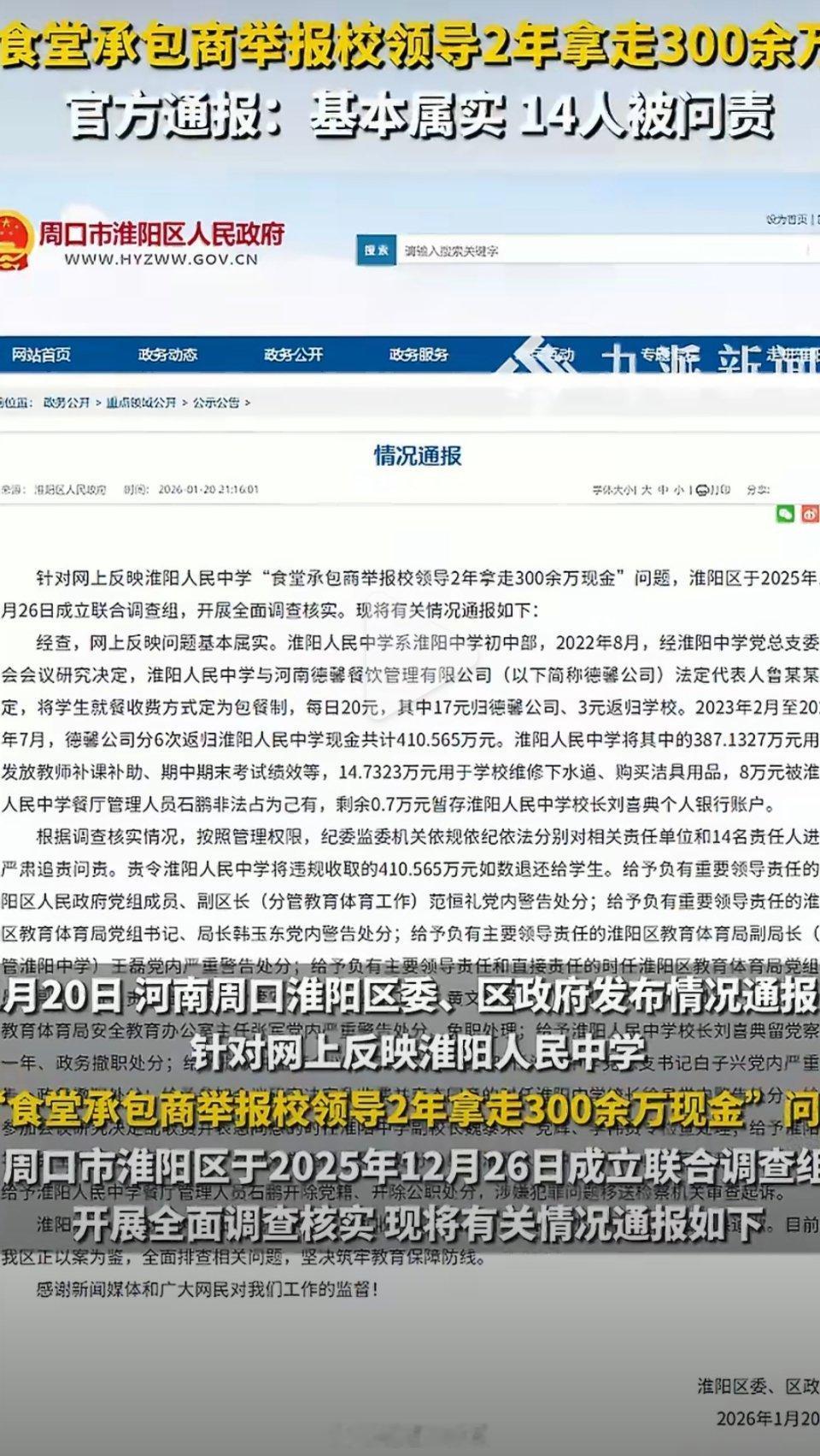 20元学生餐费17元归食堂3元归学校淮阳人民中学从学生20元餐费中抽取3元“返点