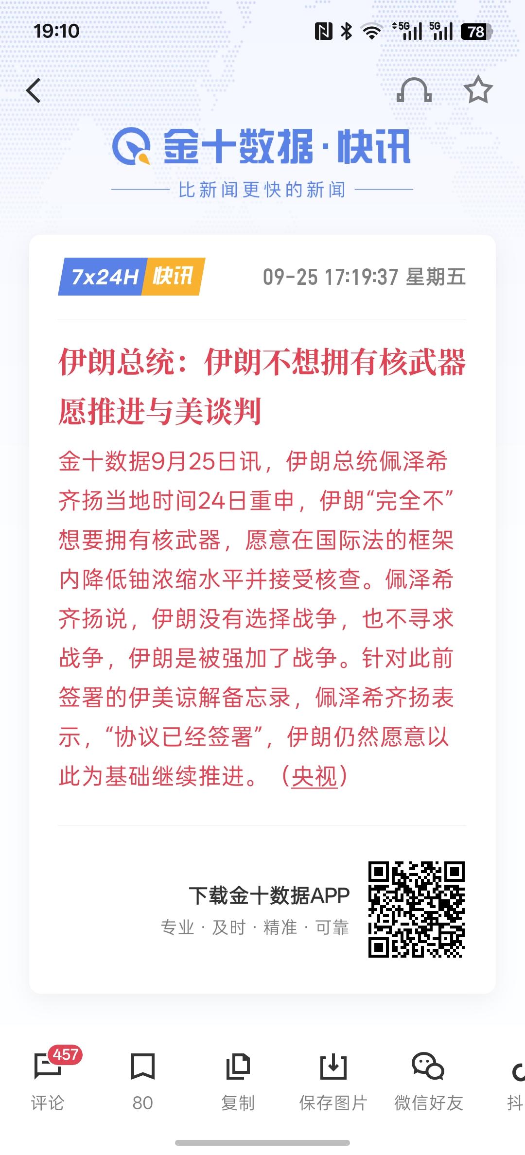 利好，伊朗总统：伊朗不想拥有核武器 愿推进与美谈判，伊朗外长，愿在七天内重开霍尔