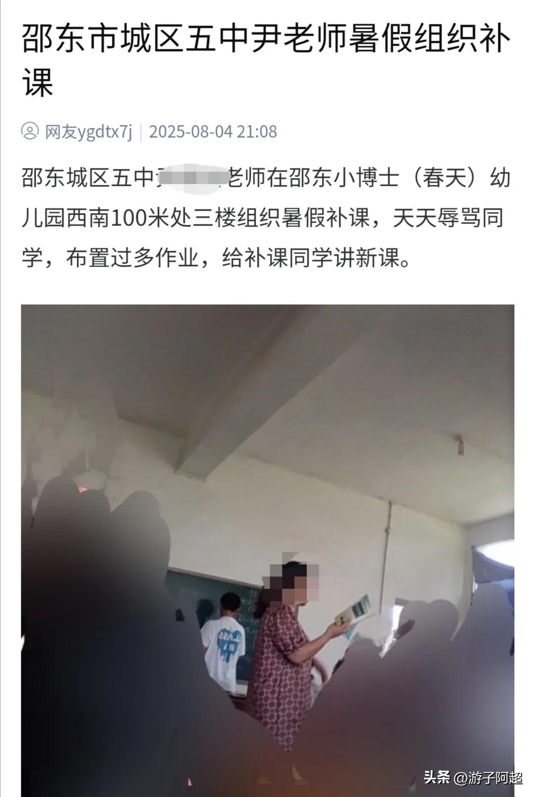 近日，有人在湖南问政平台投诉邵东市城区某初中教师在校外违规补课。
投诉者在网上指
