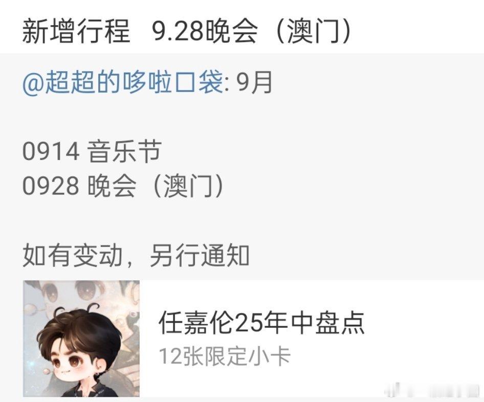 任嘉伦 9月新增行程！是澳门的大湾区晚会吗！《风与潮》也是澳门献礼题材，超哥很红