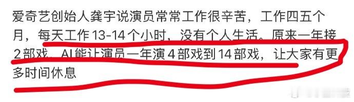 低情商演员失业 高情商更多休息感觉这算是一种垄断行为了，特别是与爱奇艺深度绑定的