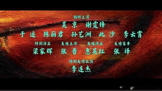 电影镖人阵容官宣镖人官宣阵容 全年龄段演员齐聚！于适、刘耀文等新生代加盟，与戏骨