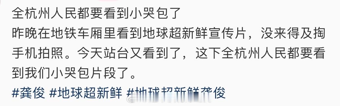 这下好了， 全杭州人民都要看到龚俊小哭包了[笑cry] ​​​