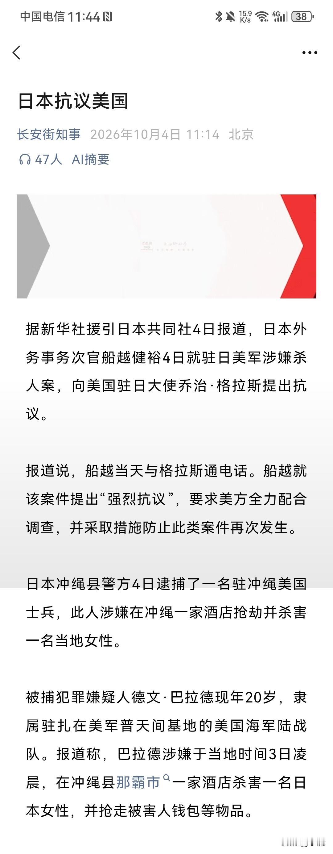 日本向美国哈气抗议了。根据长安街知事10月4日报道，最近日本又发生一起驻日美军在
