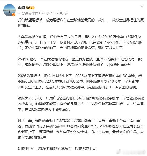 2026款理想i6：不降级，才是最大的产品诚意2026款理想i6的核心信号，不是