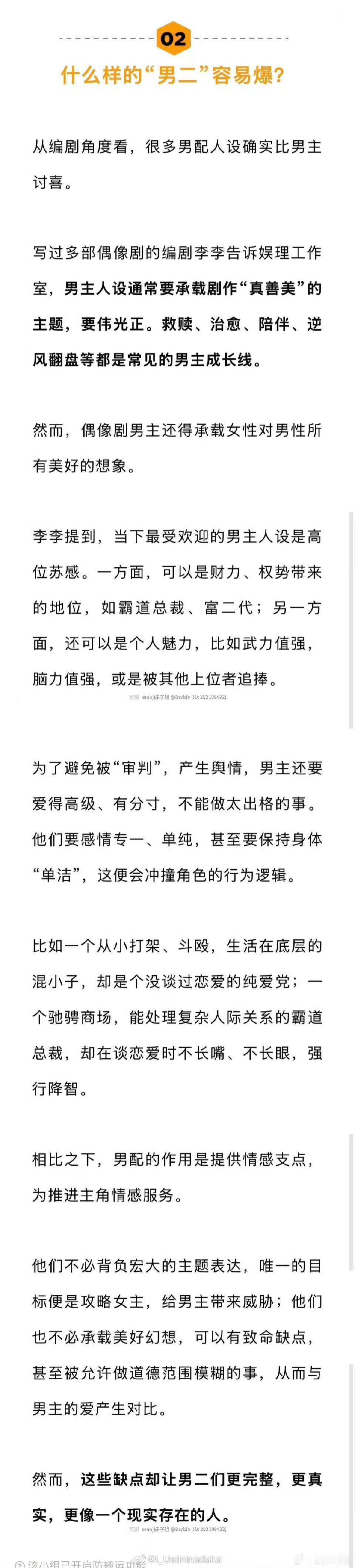 骄阳的男二就是一个有很多毛病的帅哥，但是并不能惹人怜惜……虽然吸粉，但是也吸了黑