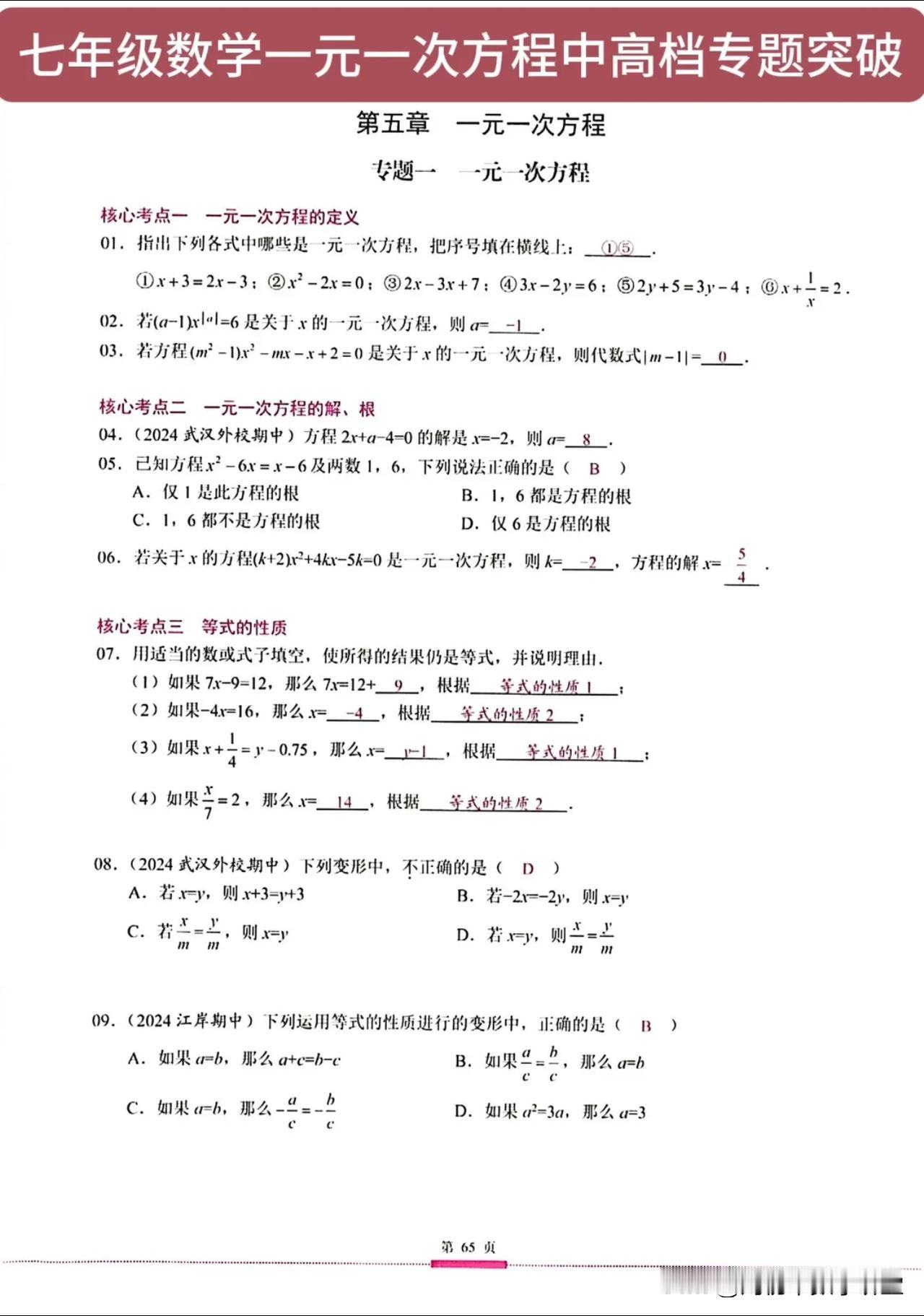 七年级数学一元一次方程中高档专题提升