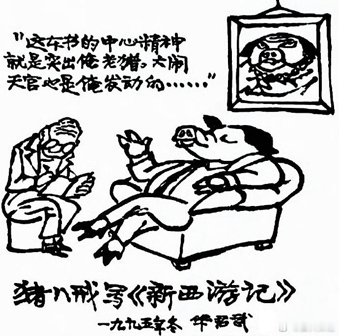 大闹天宫我发动，三打白骨我领导，西天求经我功劳…… 