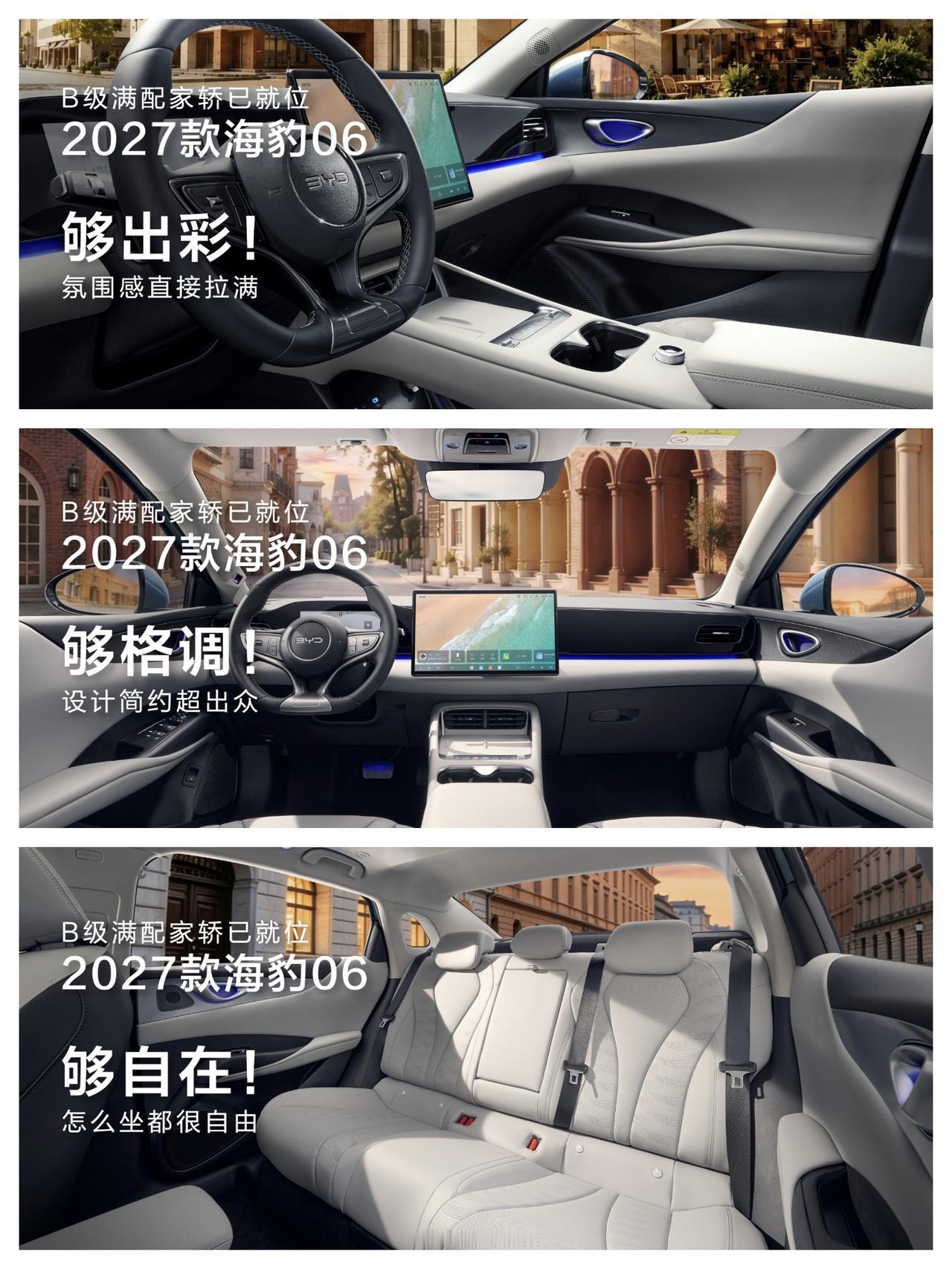 2027款比亚迪海豹06内饰公布，延续家族化设计风格，整体设计还是不错的，谈不上