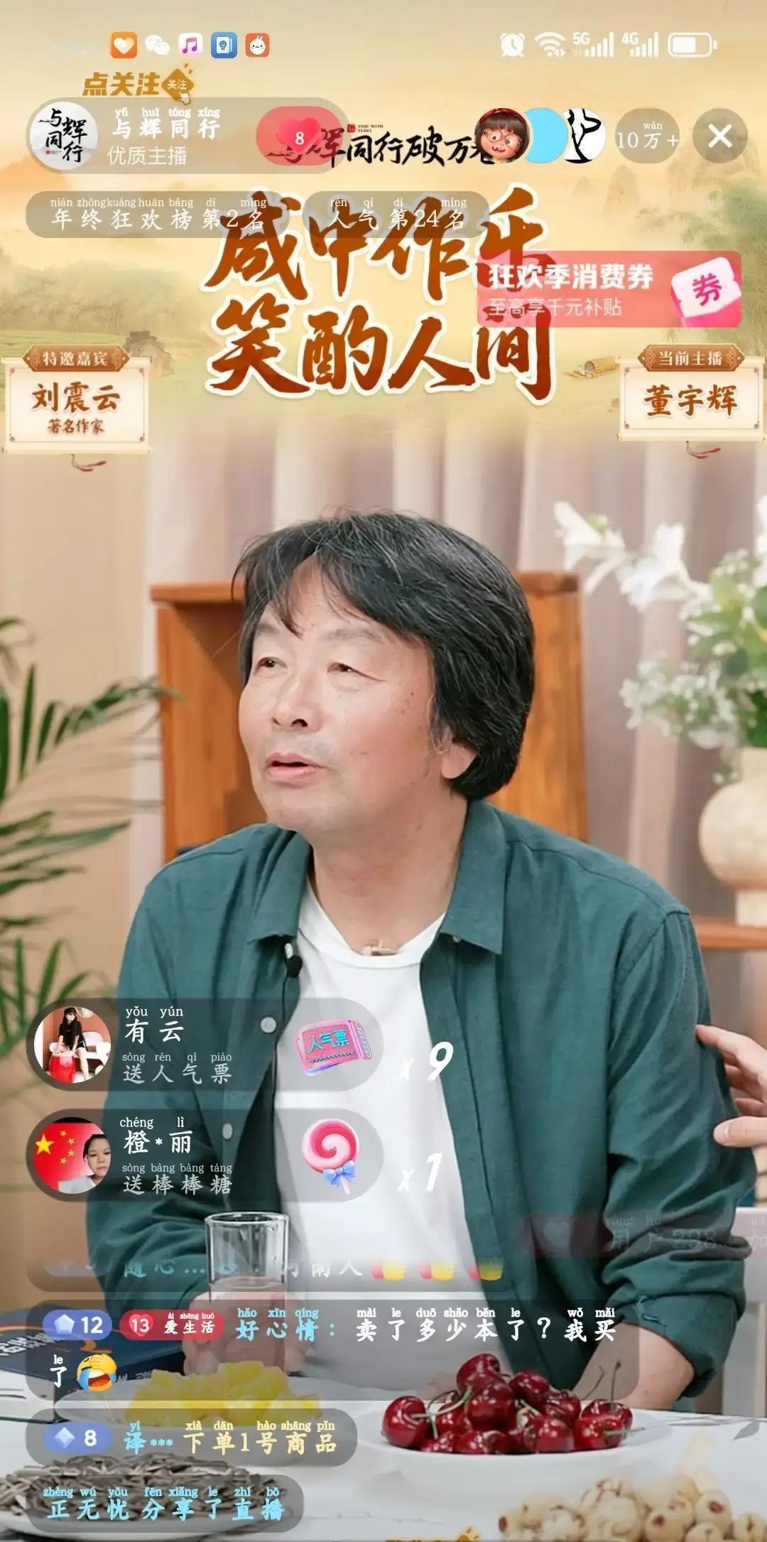 “刘老师还挺和蔼？”弹幕刚飘出来，董宇辉当场笑出鹅叫，刘震云一句“作家只是键盘毒