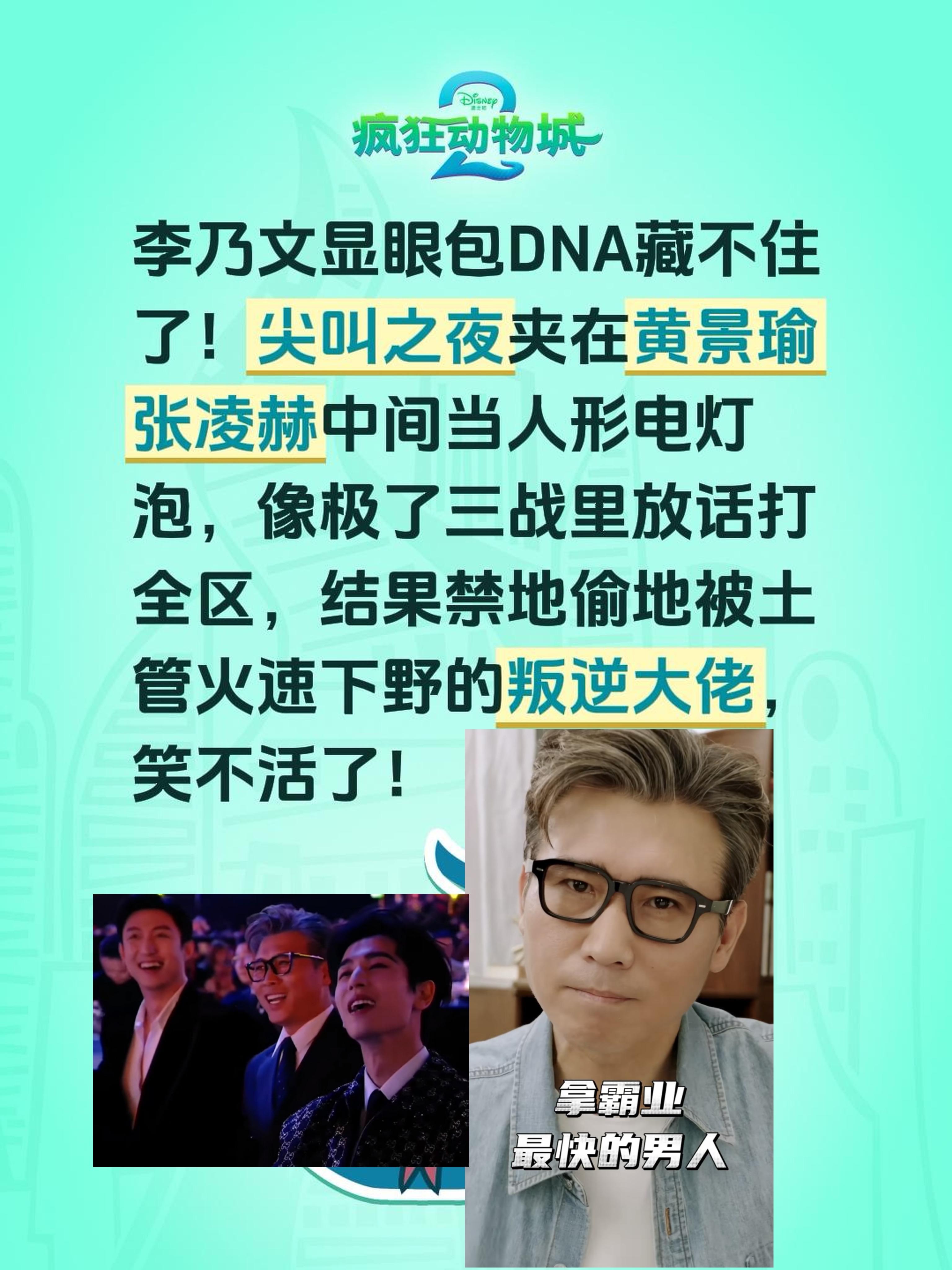 李乃文显眼包DNA藏不住了！尖叫之夜夹在黄景瑜张凌赫中间当人形电灯泡...