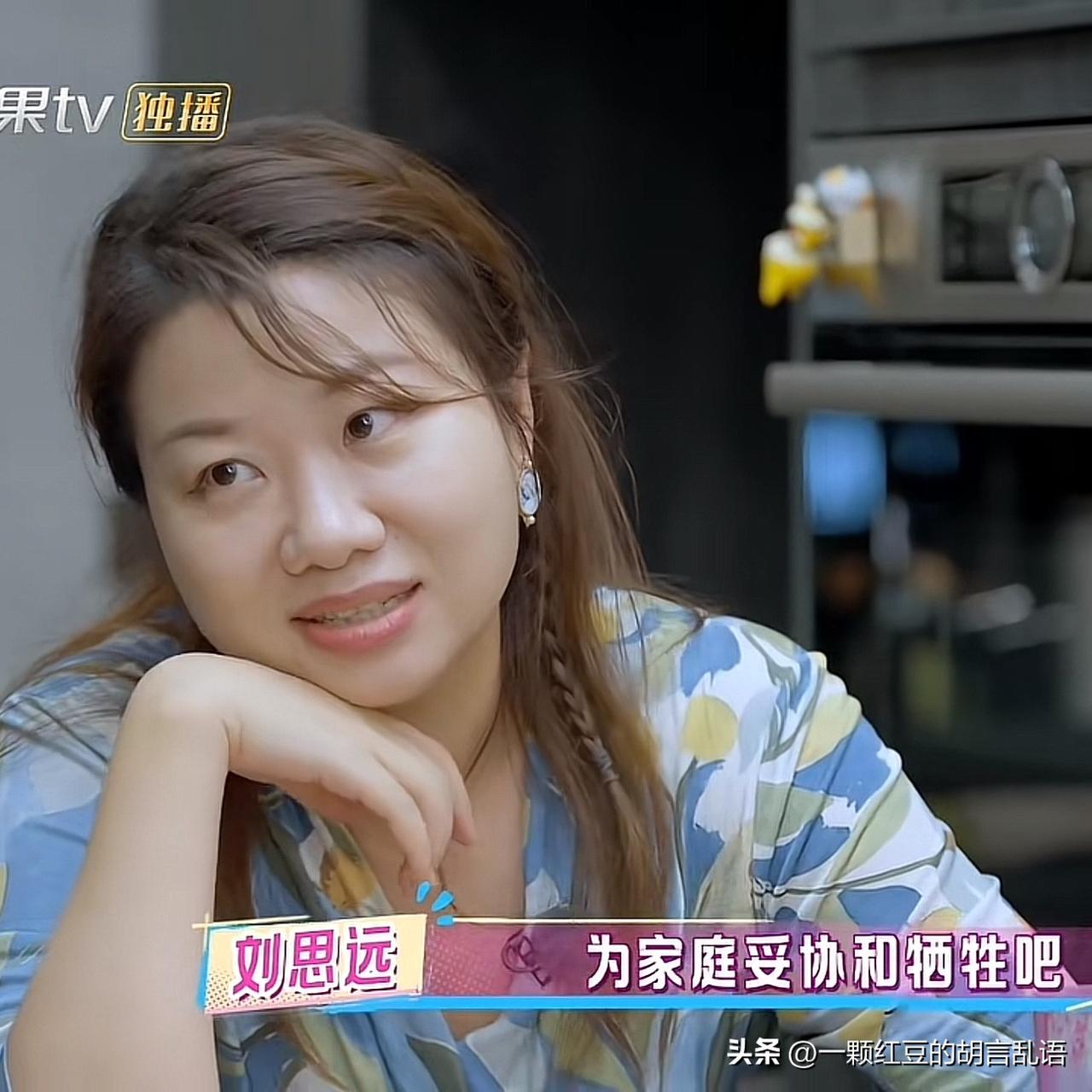 刘思远：“我之前谈过一个男朋友，都见家长了。但他爸爸说两个人都强，总要有一个人为