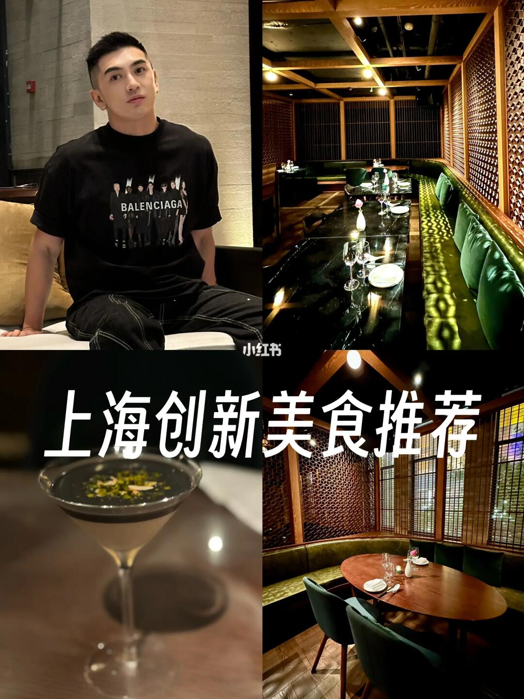 在魔都上海 如何寻找创新菜系🥢😋