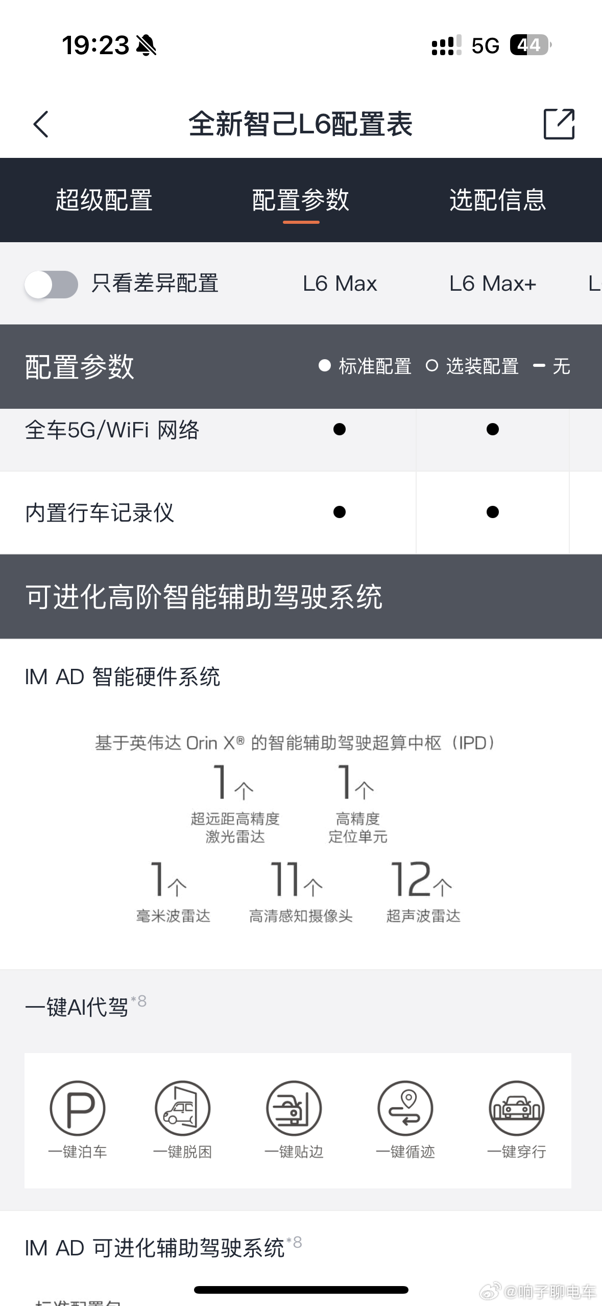 今天关于全新智己L6智驾硬件的讨论，引起一一些讨论，看到后第一时间找到了官方求证