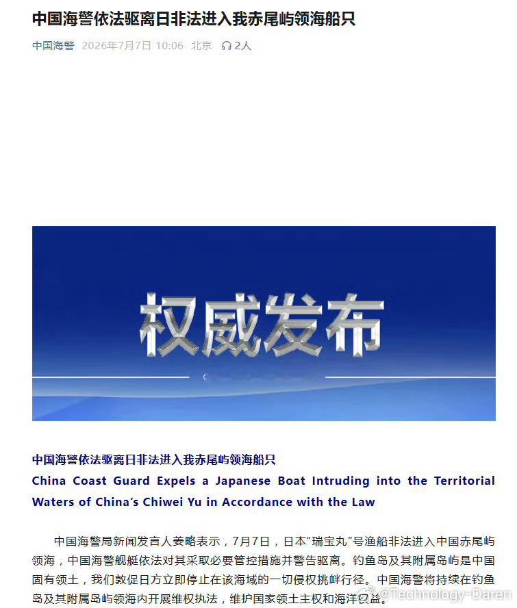 致敬中国军人【中国海警依法驱离日非法进入我赤尾屿领海船只】中国海警局新闻发言人姜