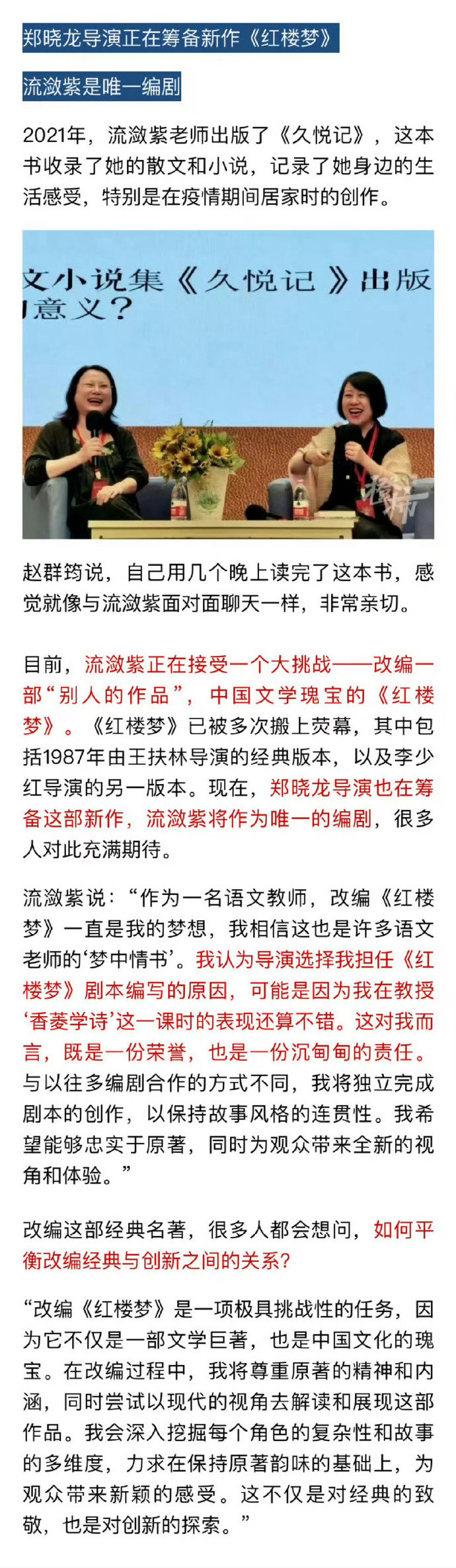 流潋紫红楼梦唯一编剧 郑晓龙翻拍《红楼梦》，编剧流潋紫，这波合作让人期待！郑晓龙