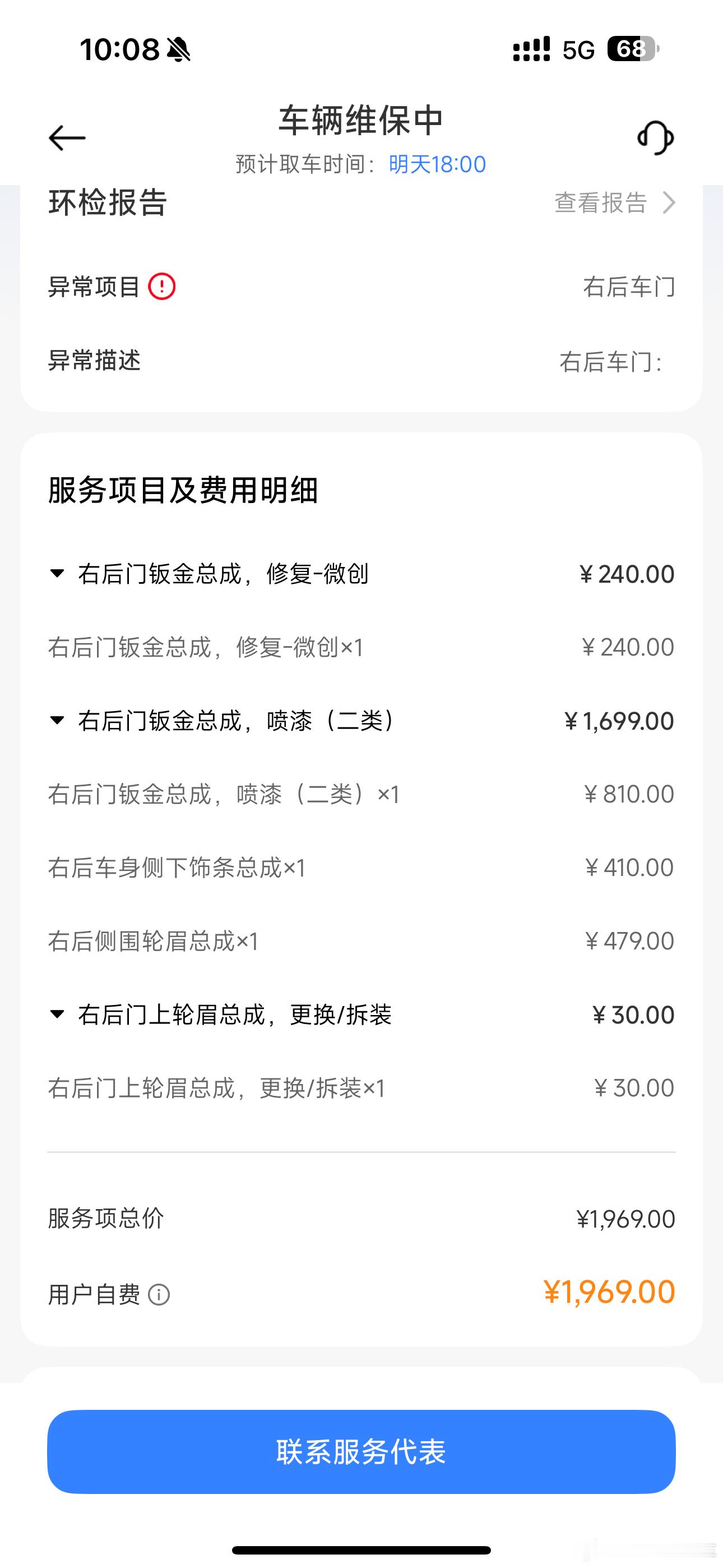 维保单出来了，恰好群里群友跟我撞的位置一样，价格比我低，去找客服发现早上帮我定错
