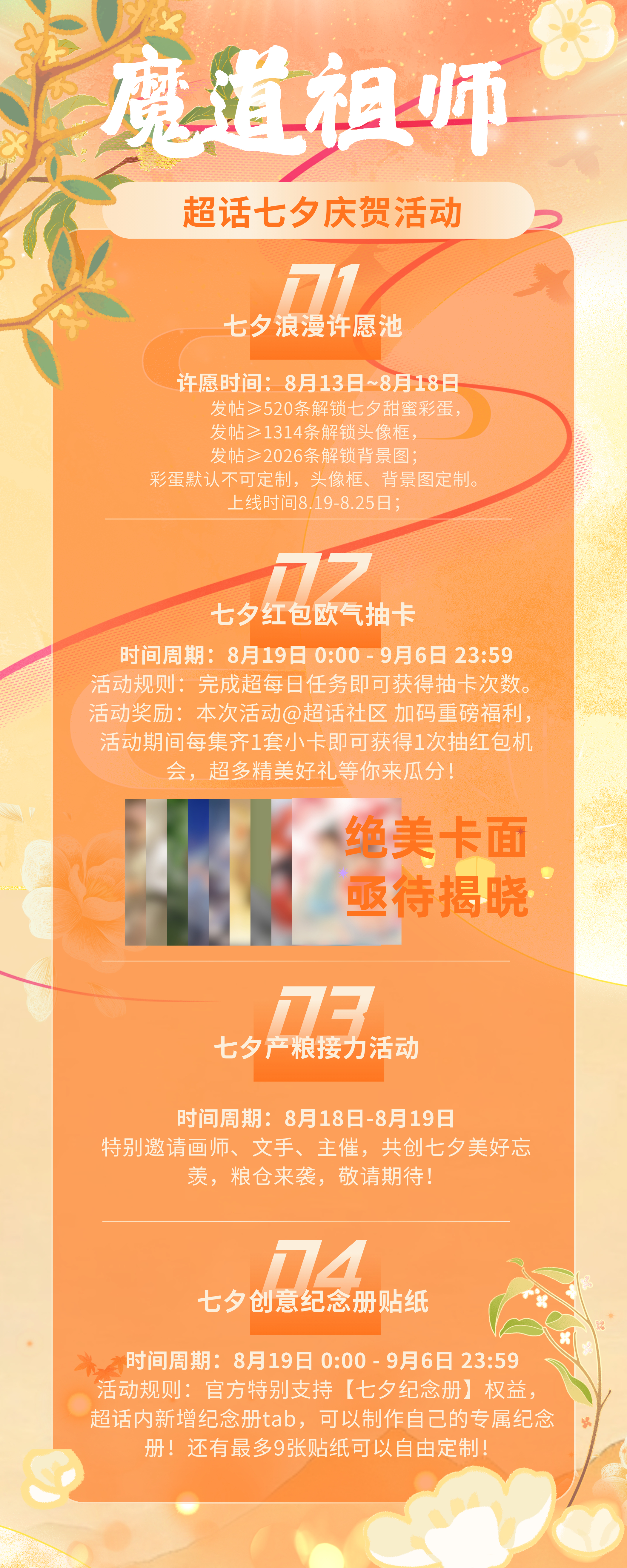 魔道祖师 📚mdzs🩵lwj❤wwx蓝忘机魏无羡天生一对 ⭐星河为媒，鹊桥为