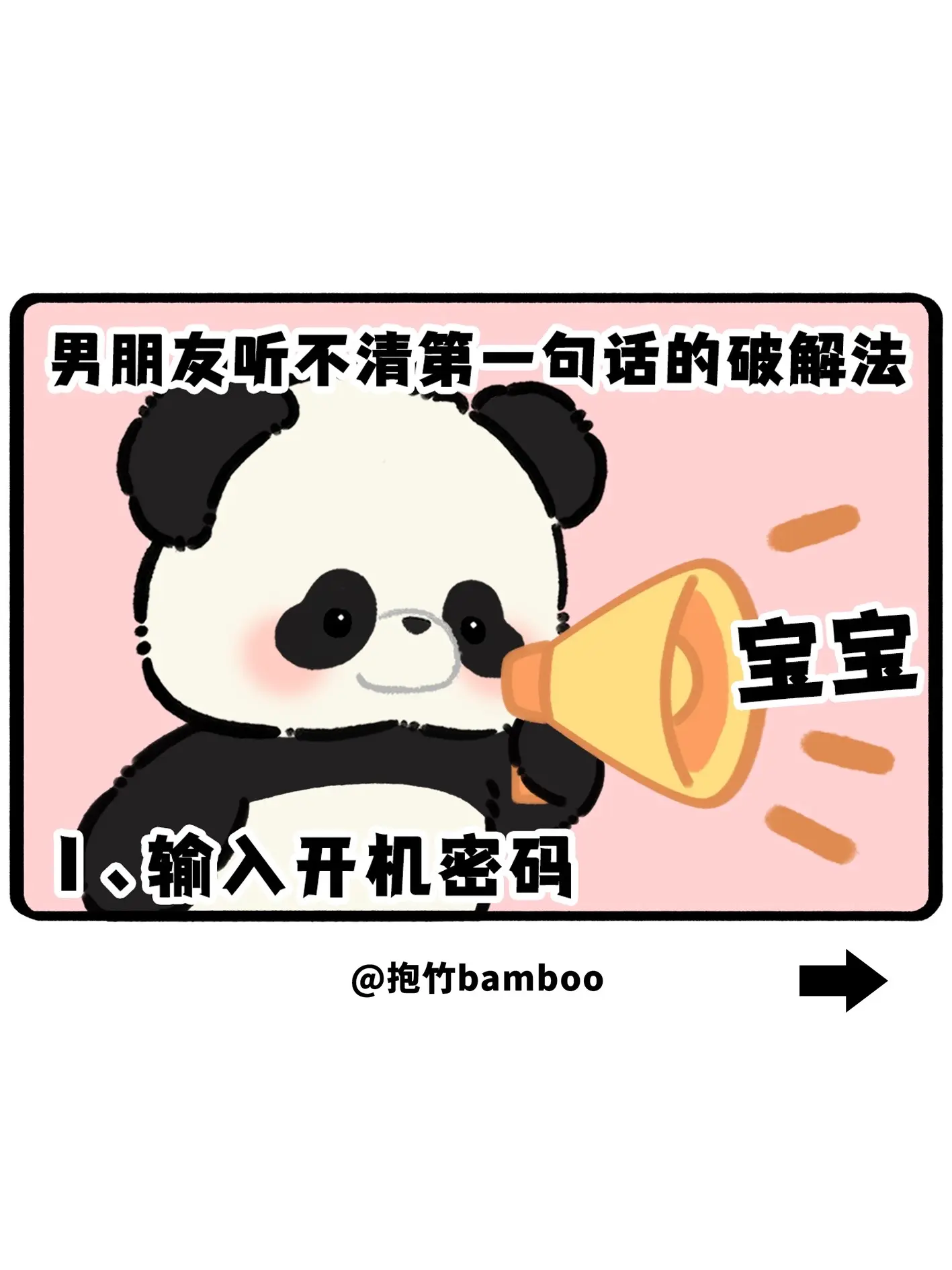 男朋友听不清的一句话的破解法