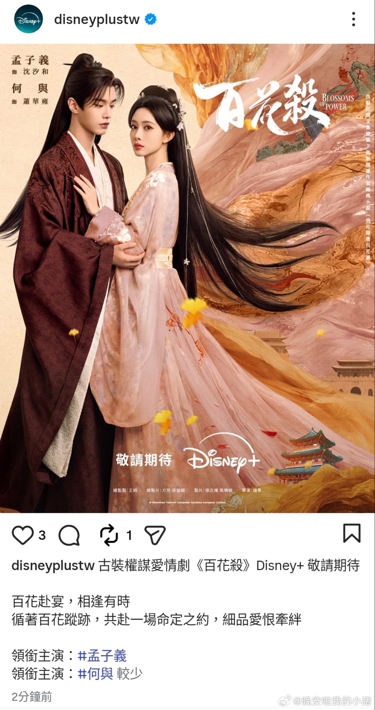 孟子义何与百花杀将在迪士尼播出🐮 