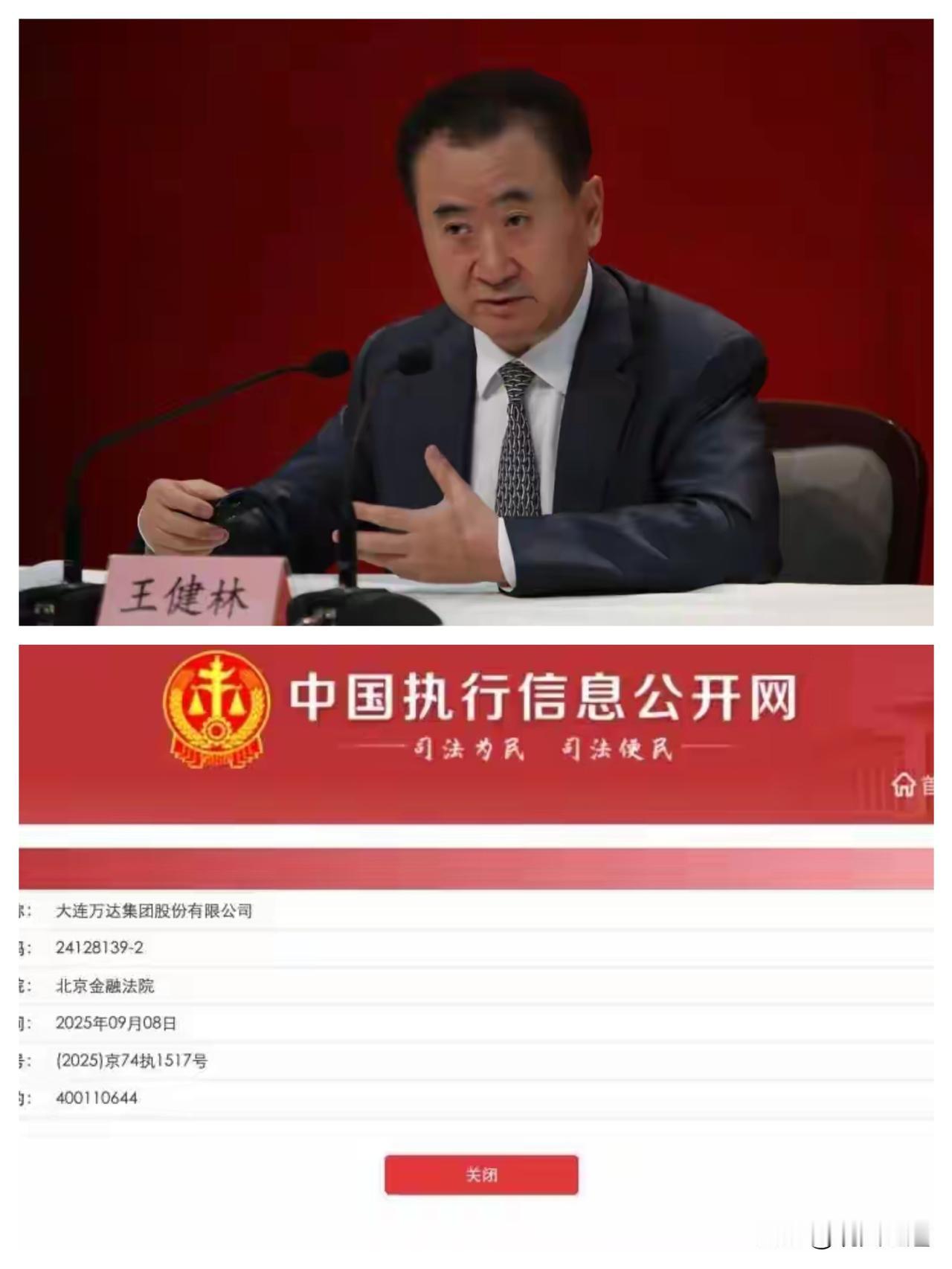 前首富被限高！卖光30多座万达也没用？这教训太狠了
 
谁能想到，喊着“先赚一个