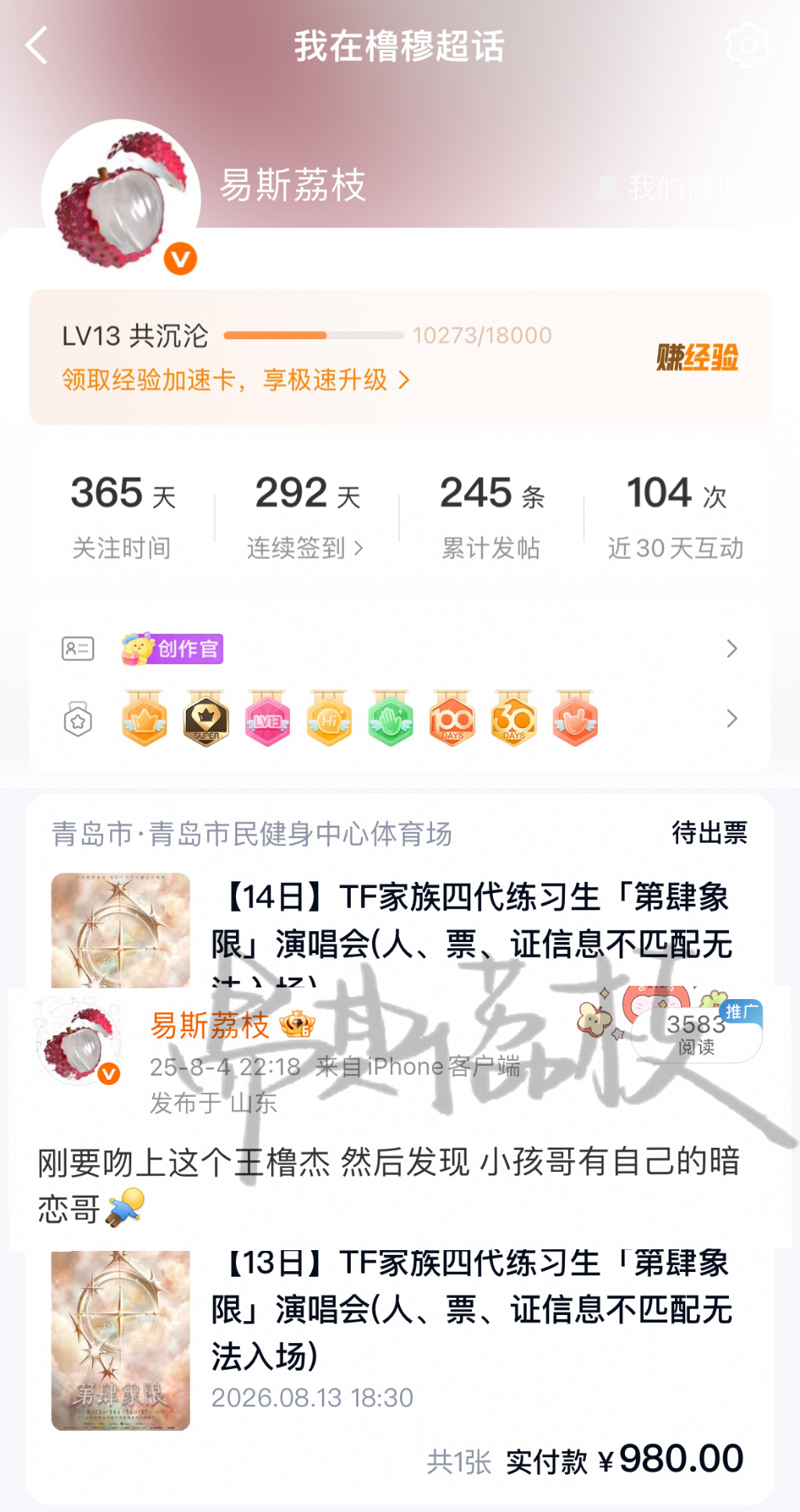 八月四和橹橹穆穆的一周年胜利结算✌🏻 