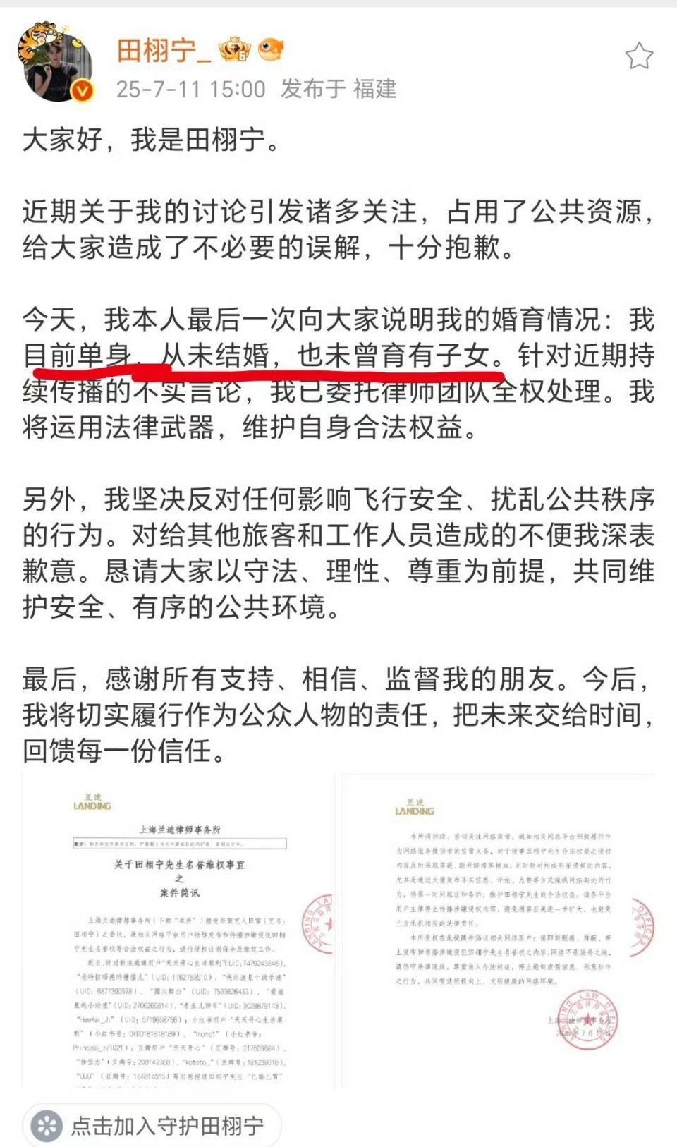 田栩宁发声明单身，未婚未育，同时还全平台告黑！天天开心这个造谣源头三个平台都被告