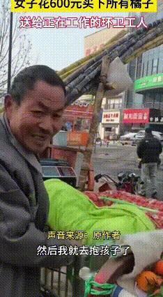 寒天买橘赠环卫，小小善举暖人心
 河南下雪天的街头，一位女子撞见老人带着孩子大冷