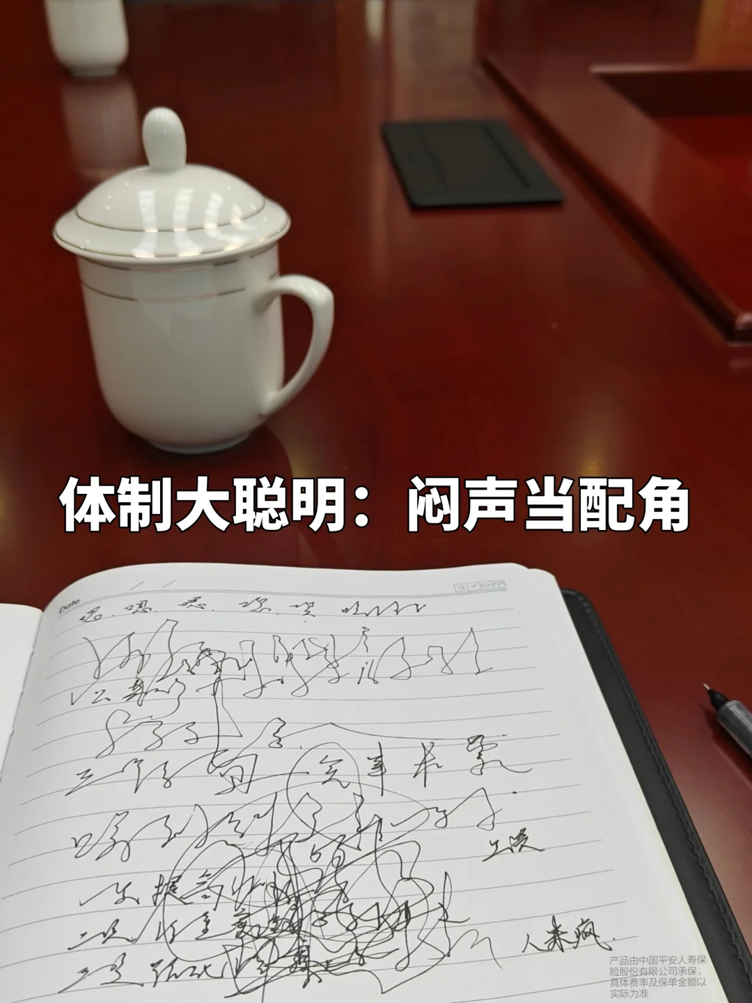 越来越发现，体制内拼得是后半场