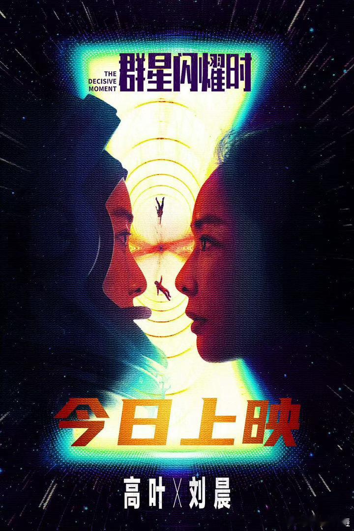 李宇春辛芷蕾倪妮宣传高叶新片几位姐姐曾一同奔赴新疆旷野看星空，如今李宇春、辛芷蕾