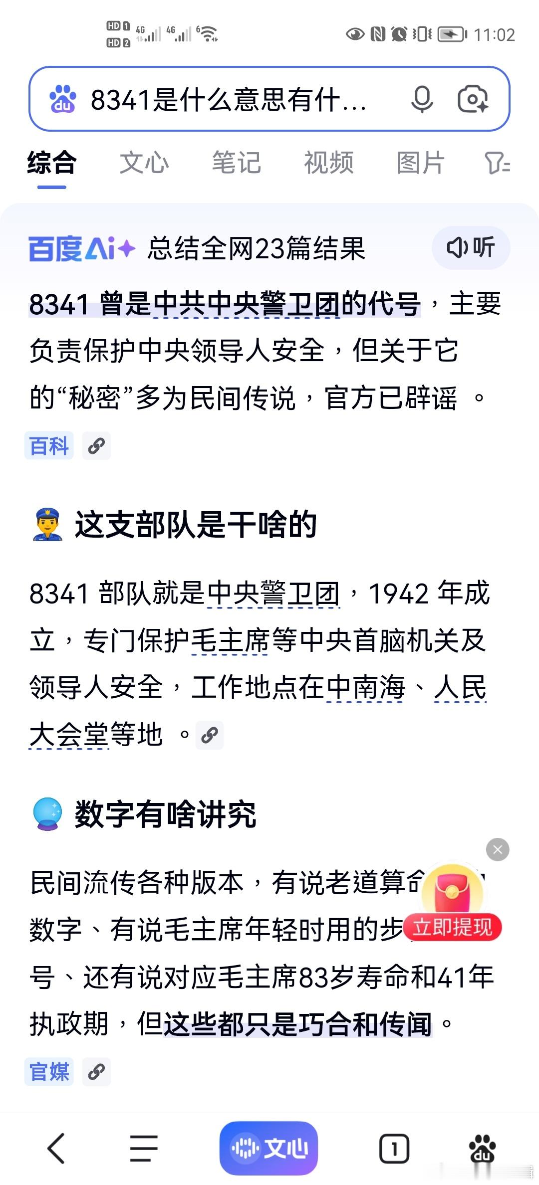 有点意思……巧合，纯属巧合! 
