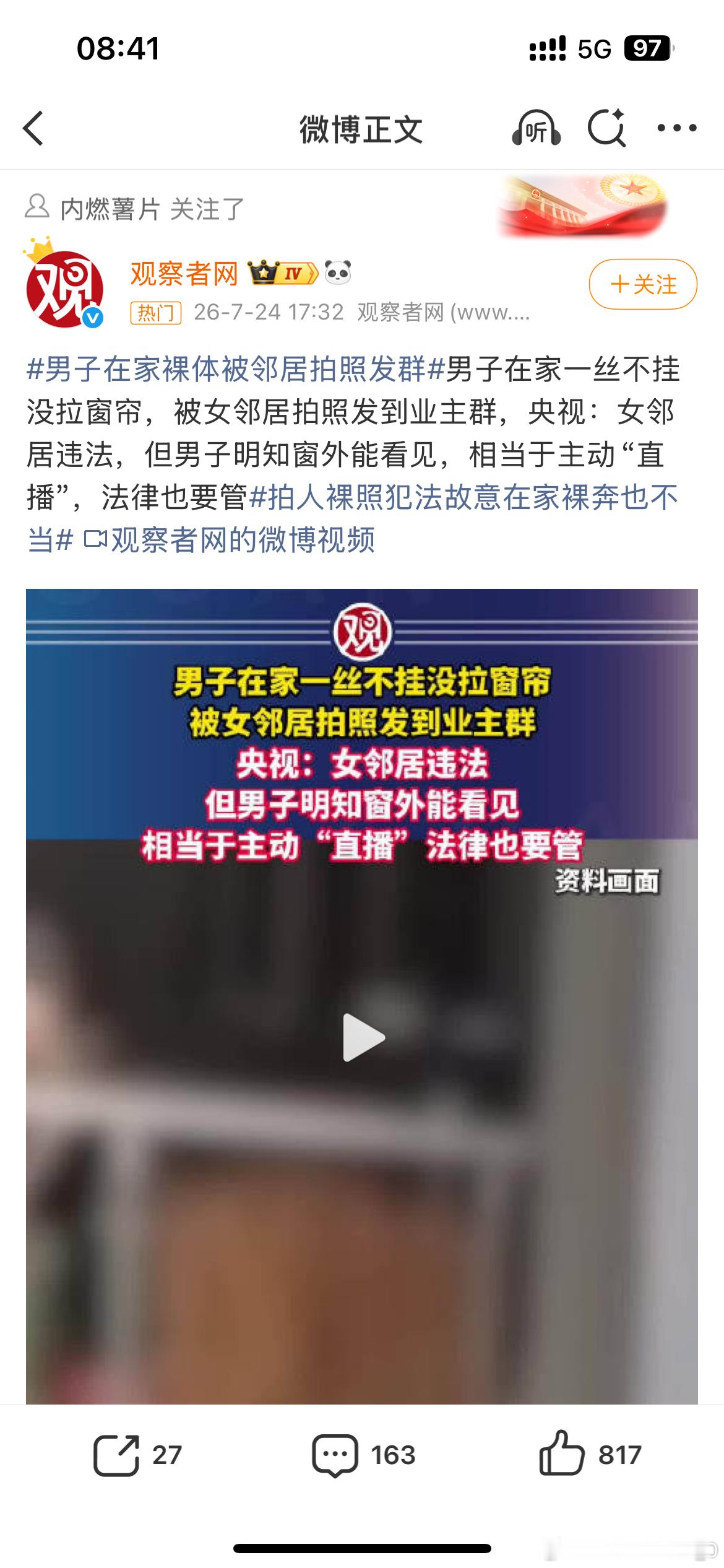男子在家裸体被邻居拍照发群怎么就这么理直气壮的呢，如果反过来，是女的在家这样，不