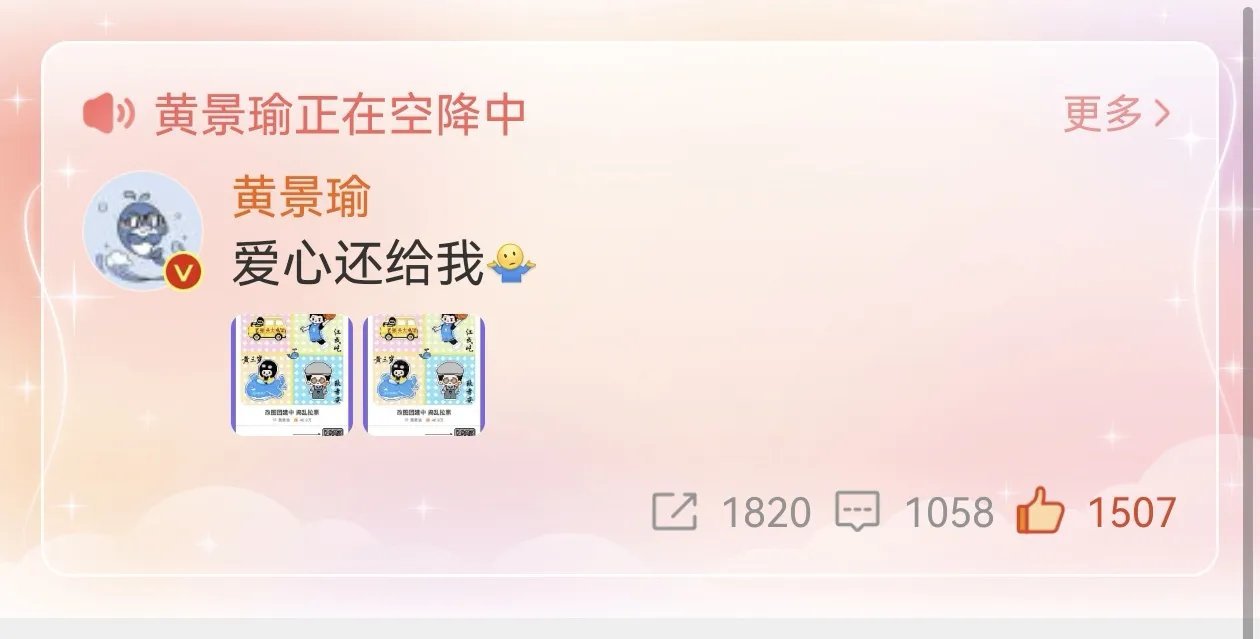 #黄景瑜满世界告状#本想给自己的团子们一个惊喜，哪成想，还没画完呢，就没有了，委