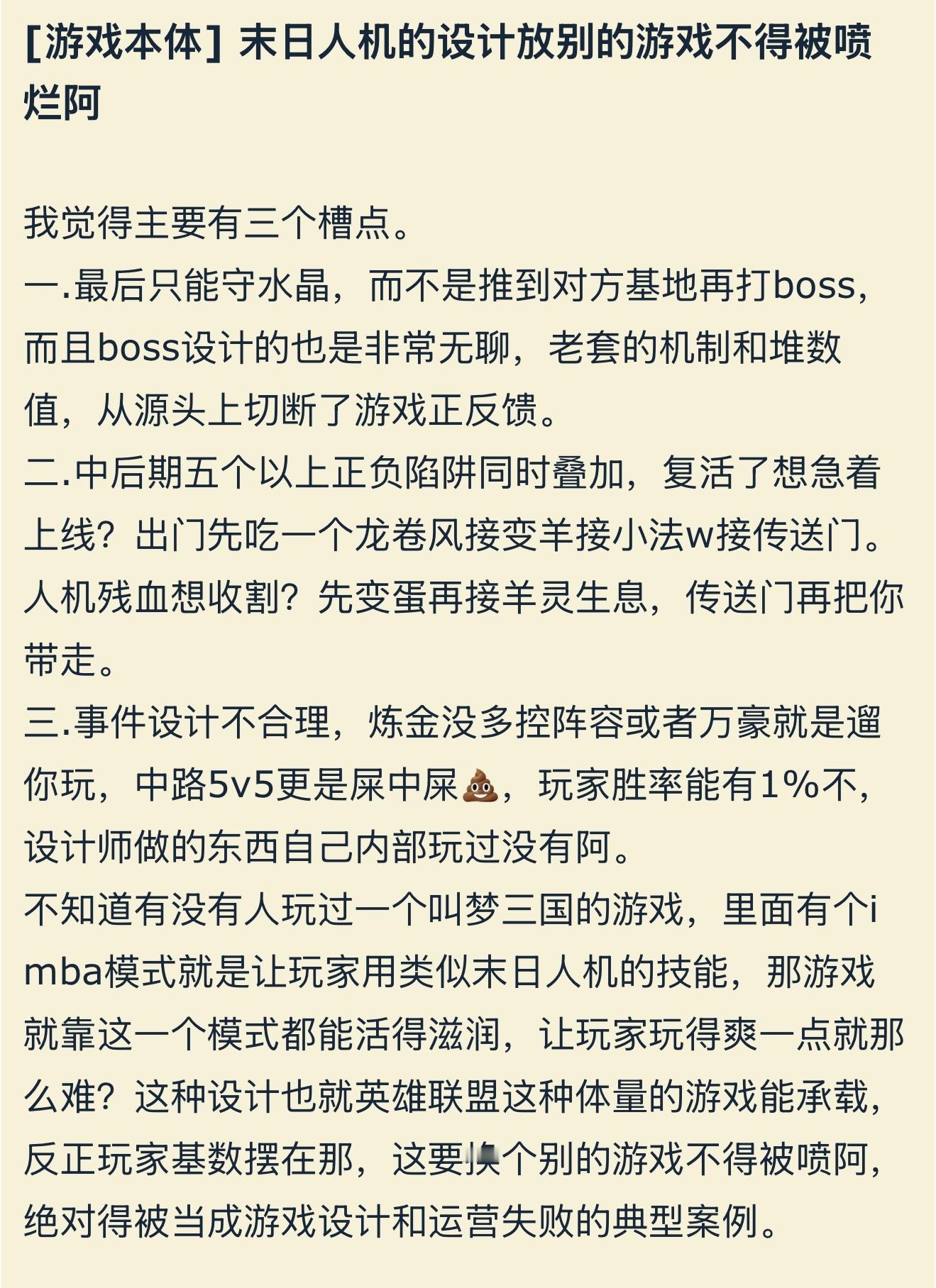 新版末日人机你们都玩了吗？感觉怎么样？英雄联盟 ​​​