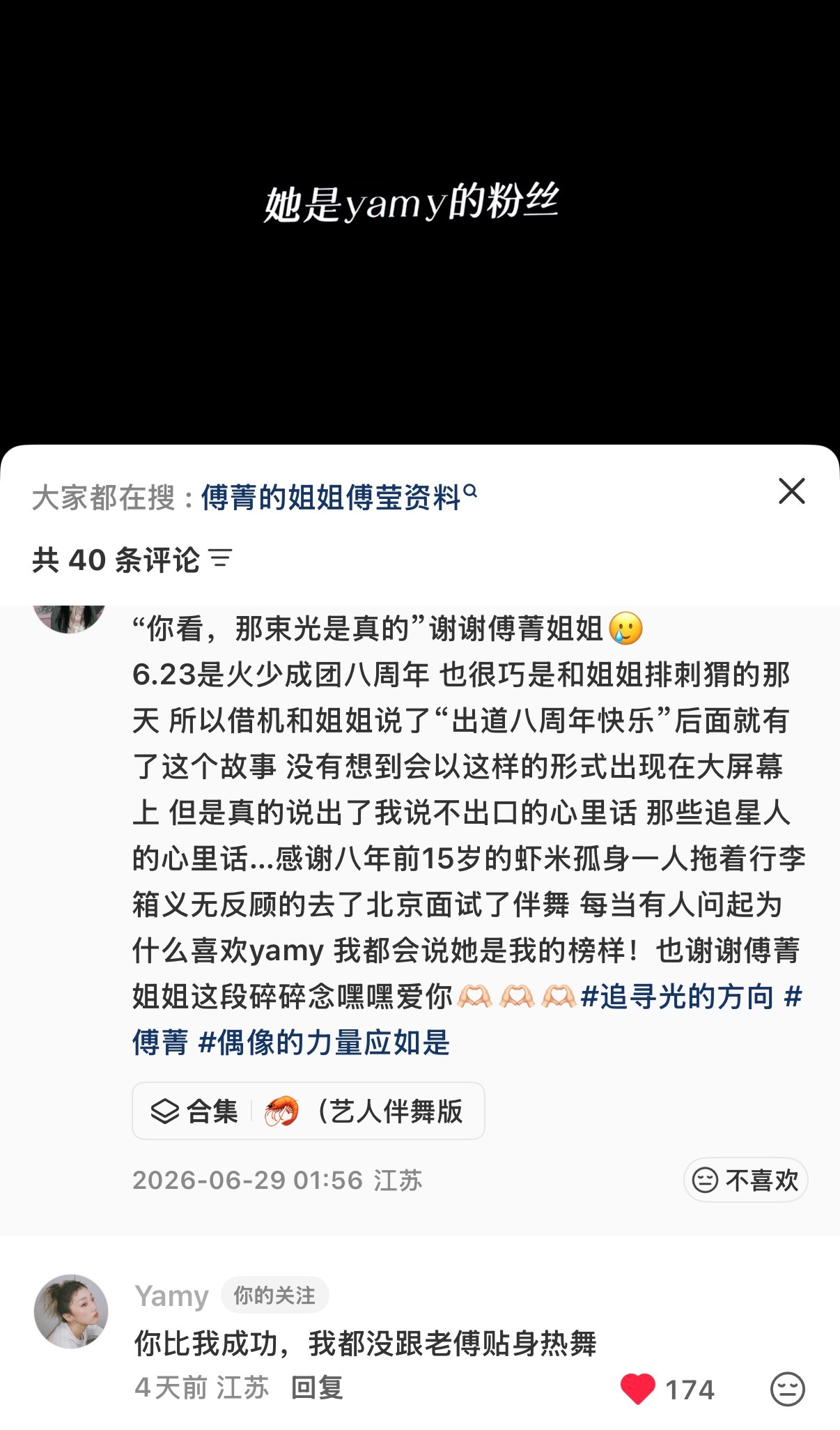 火箭少女101  当的伴舞是的粉丝和老傅贴身热舞并出现在碎碎念中老鸭belike