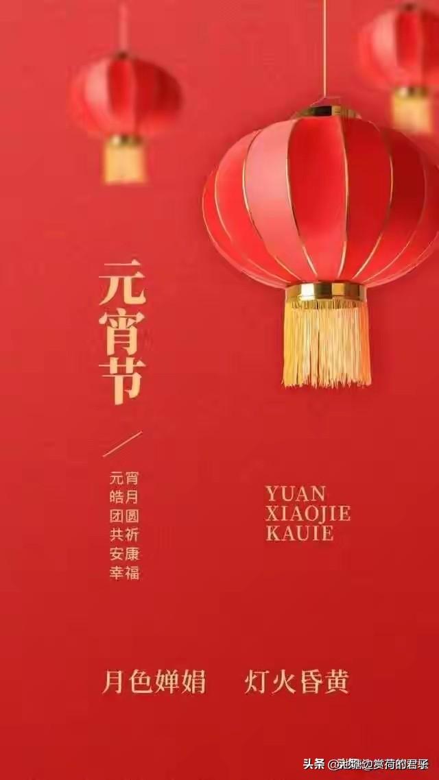 天南地北大拜年正月十五元宵节快乐