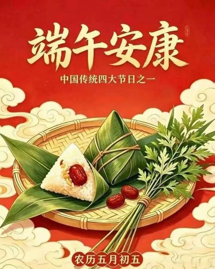 祝兄弟们端午节安康！