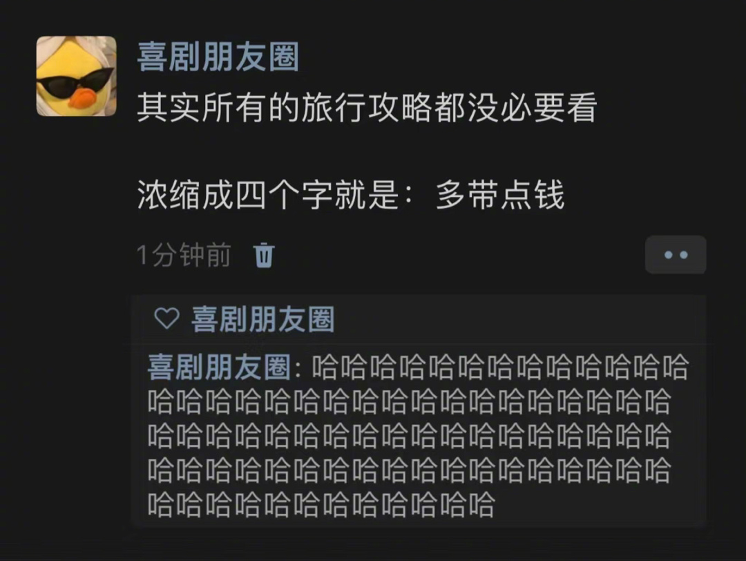 其实旅行攻略没必要看 ​​​
