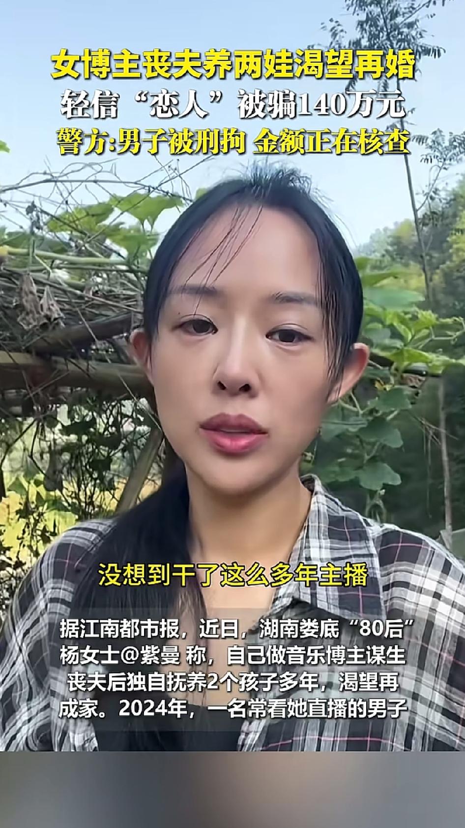 湖南娄底音乐博主紫曼，丈夫早年离世，独自带两个儿子，靠直播谋生。一个男粉丝追了她