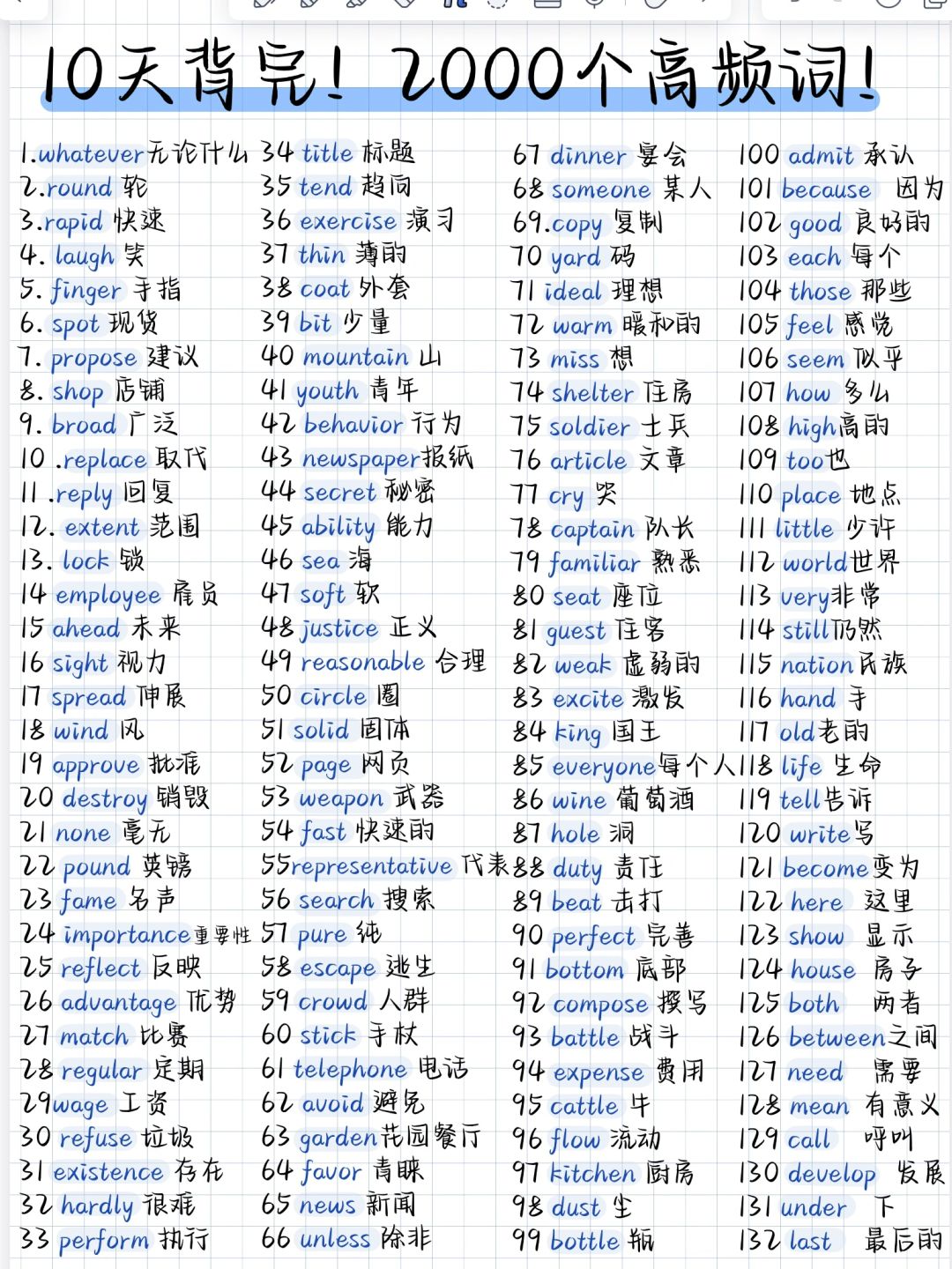 泰酷辣！一定要背的2000个基础词！词汇量牛了