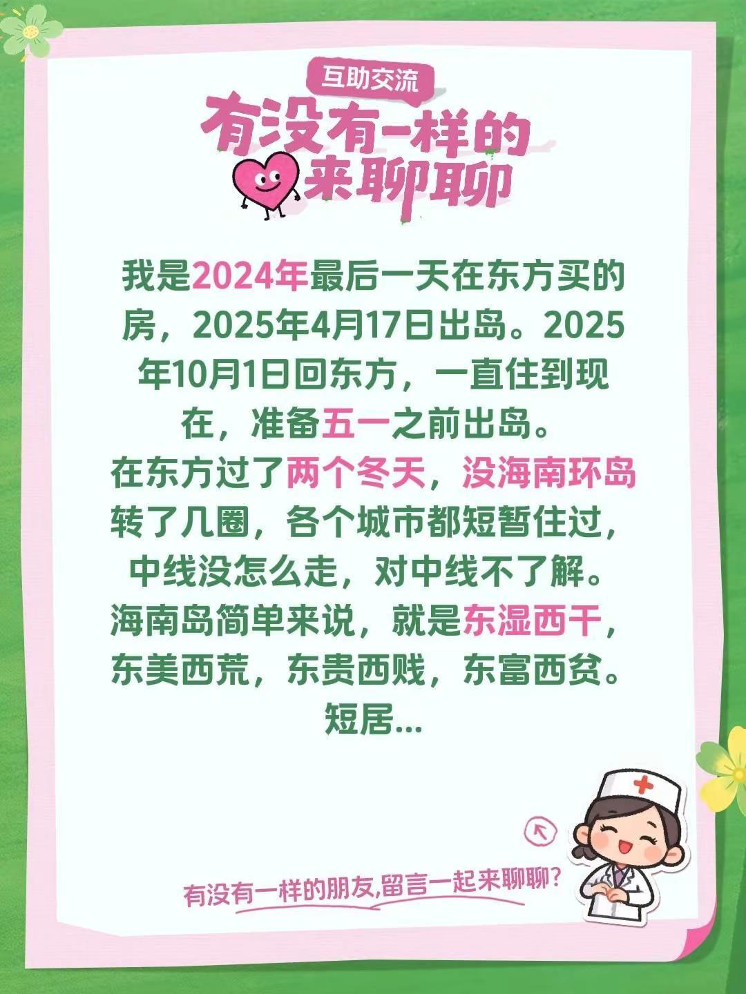 我评论了@徽姑娘逃离北京准备去海南喽 的作品：我是2024年最后一天在东方买的房