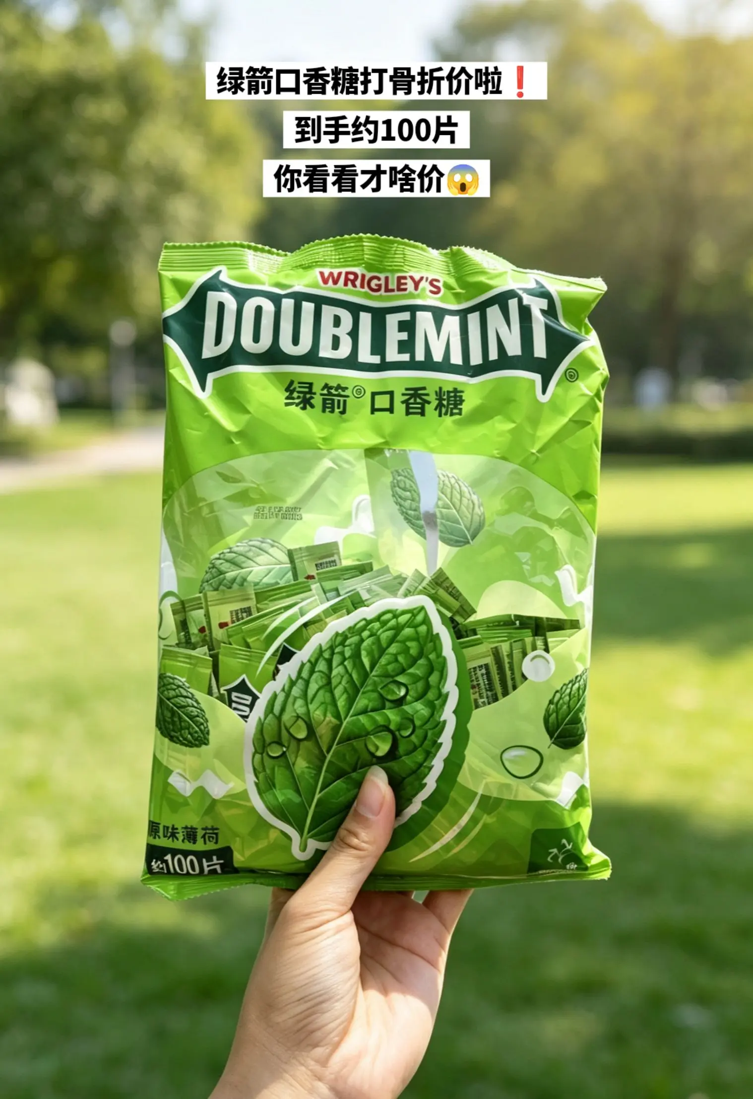 绿箭口香糖，你的权威我后知后觉。