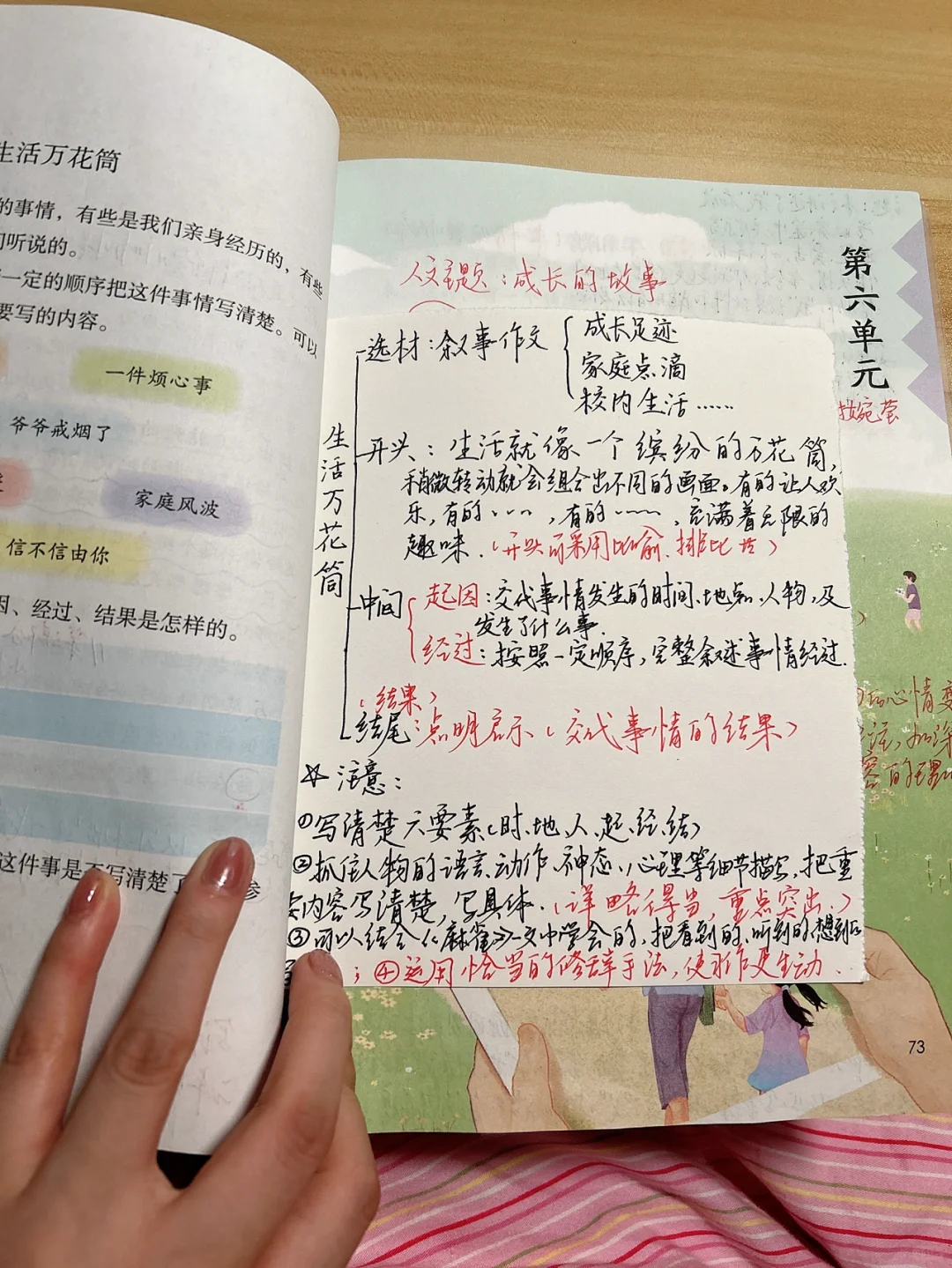 四上语文备课 五单元作文——生活万花筒