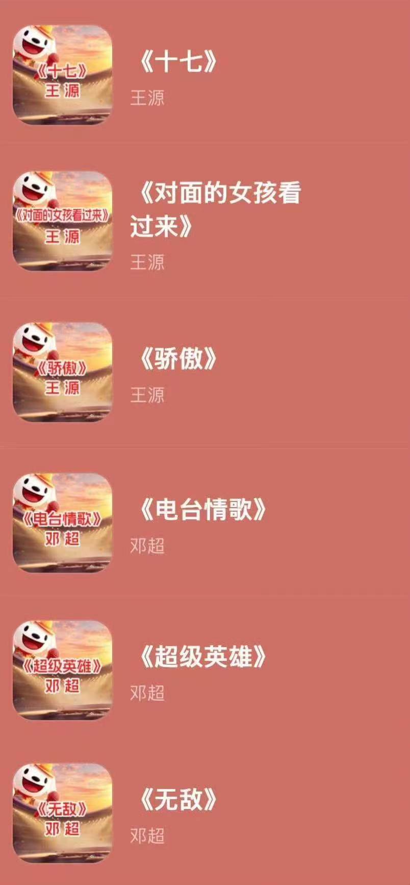 夏日歌会全歌单618夏日歌会歌单 如果王源唱对面女孩的话 